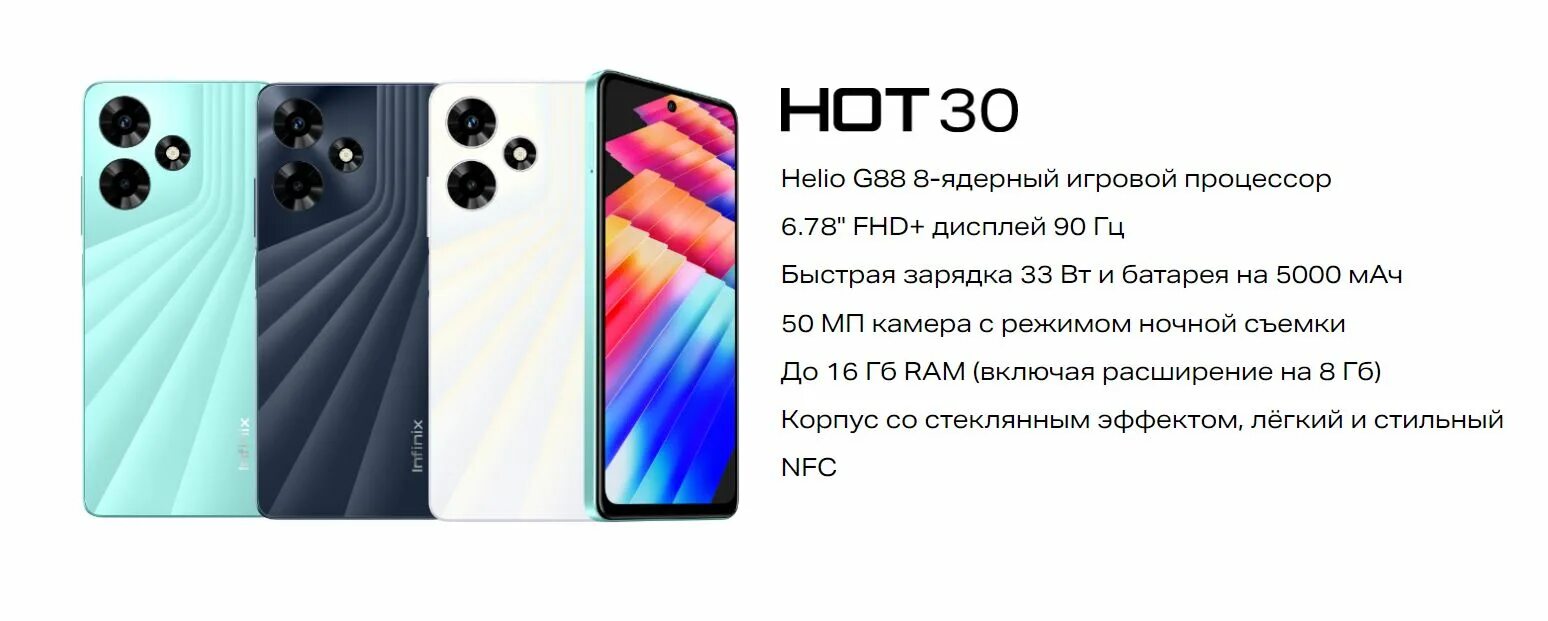 Смартфон Infinix hot 30. Infinix hot 30 8/128gb. Infinix hot 30i 4/128gb. Смартфон Infinix Note 30i.