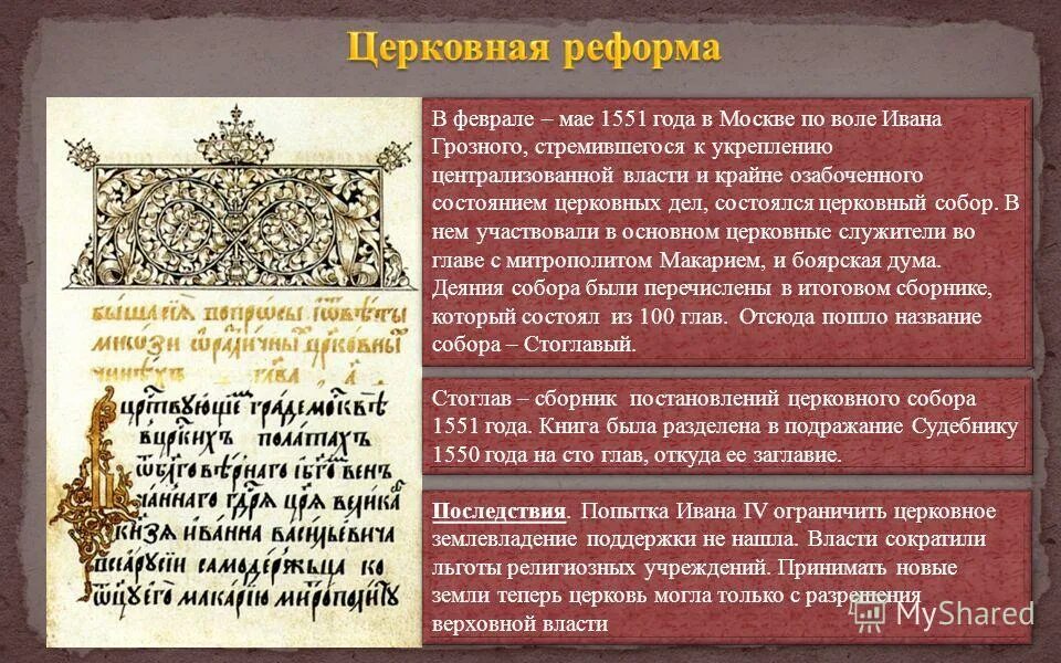 6 церковная реформа