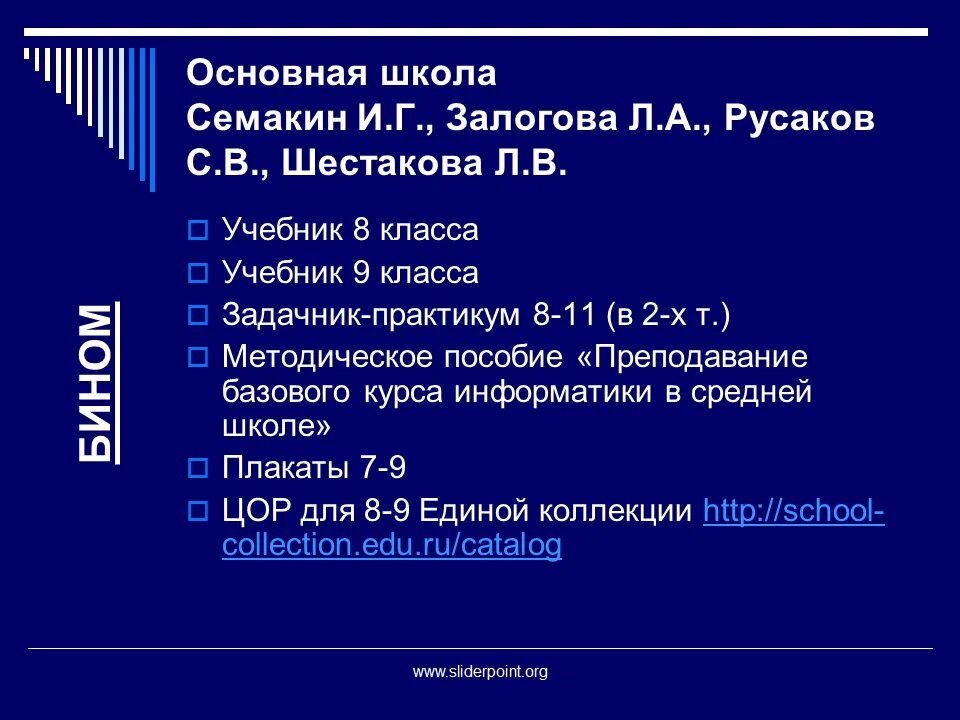 Информатика 7 класс семакина залогова. И.Г.Семакин л a Залогова с в Русаков л в Шестакова. Информатика и ИКТ Семакин Залогова. Информатика Семакин 8. Информатика и ИКТ Семакин Залогова Русаков Шестакова.