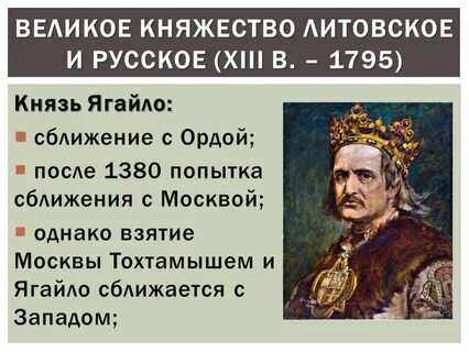 Ягайло литовский князь кратко