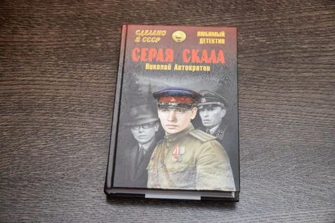 Серый книга читать