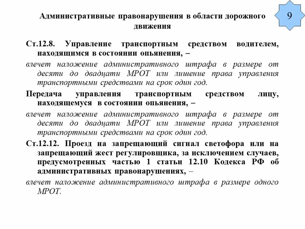 Какое наказание предусмотрено за управление транспортным средством. Правонарушения в области дорожного движения. Объект правонарушения в области дорожного движения. Области административных правонарушений. Административное правонарушение.