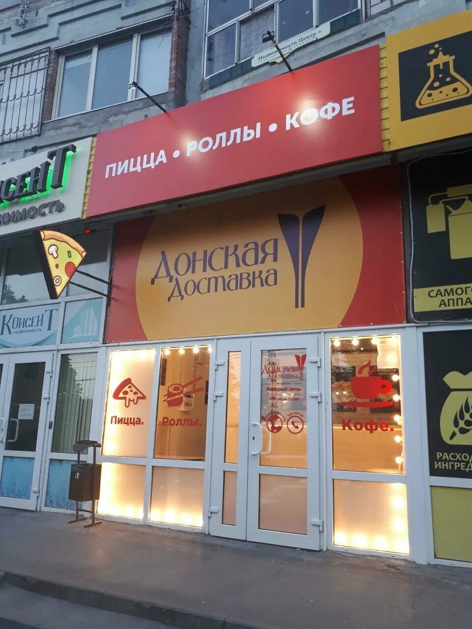 бул. пиццерия ростов.