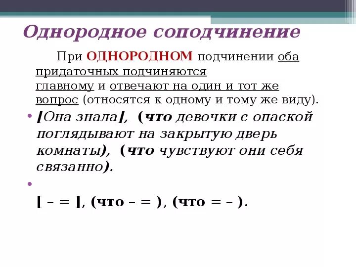 Неоднородное подчинение примеры предложений Предложение 2 с параллельным неоднородным подчинением придаточных