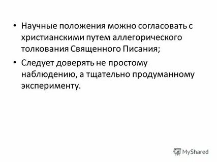 Система научных положений и разрабатываемых