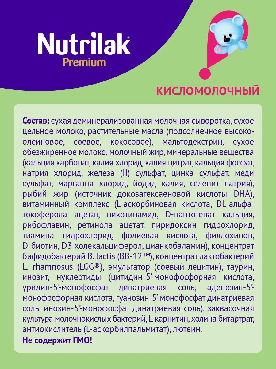 Nutrilak 4. нутрилак премиум кисломолочный. смесь нутрилак кисломолочный от 0 до 6. Nutrilak premium кисломолочный. Nutrilak premium кисломолочный с рождения отзывы.