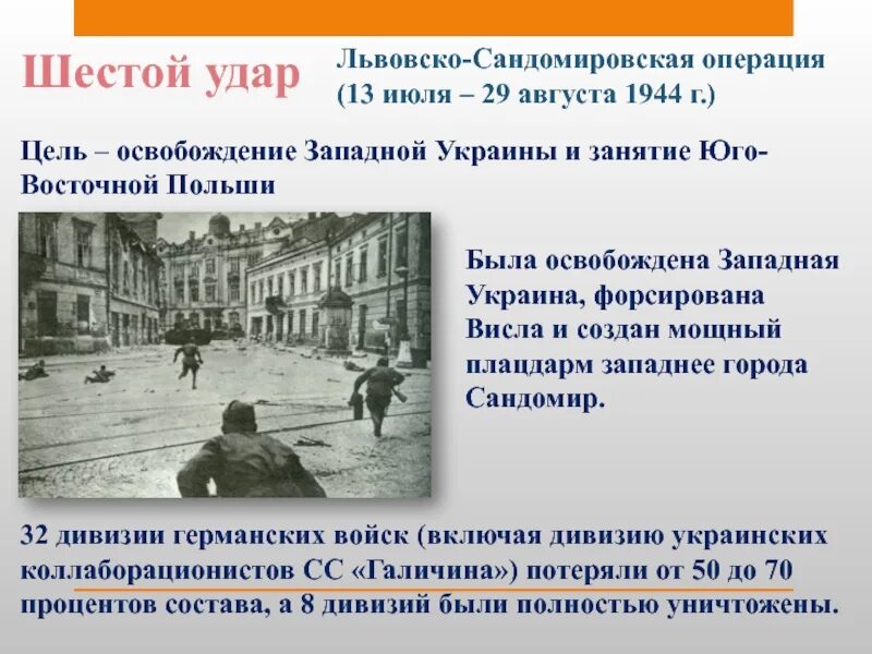 Операция 6