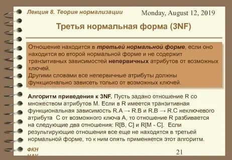 Формы нормализации