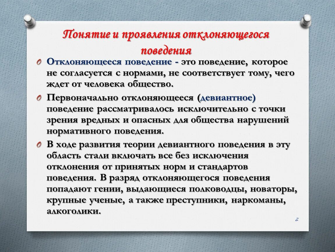 Проявление отклоняющегося поведения. Проявление девиантного поведения. Признаки отклоняющегося поведения. Девиантное поведение его формы проявления. Проявлением отклоняющегося поведения можно считать