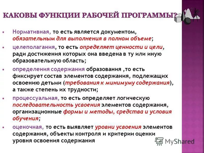 Основные образовательные программы дошкольного образования. Скр в детском саду расшифровка. Программа для дошкольных образовательных учреждений. Оп доо. Оп доо.