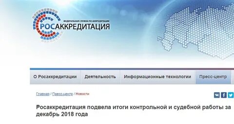 Росаккредитация спб