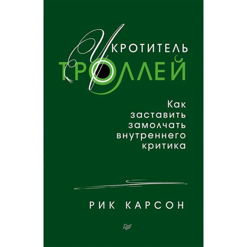 Как заставить заткнуться