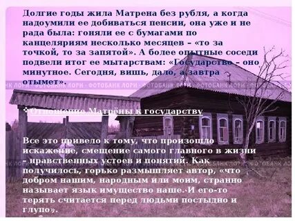 В чем смысл жизни матрены васильевны