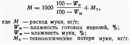 Сколько воды на 1 муки. Формула влажности муки. Формула расчета воды для замеса теста. Формула расчета влажности муки. Как определить влажность муки формула.