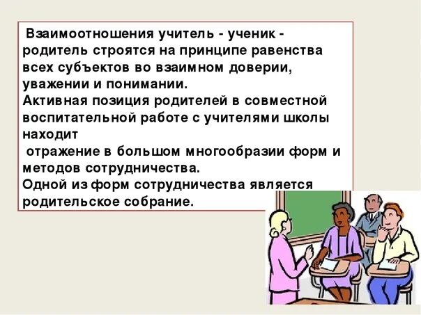 Какое отношение к учителю