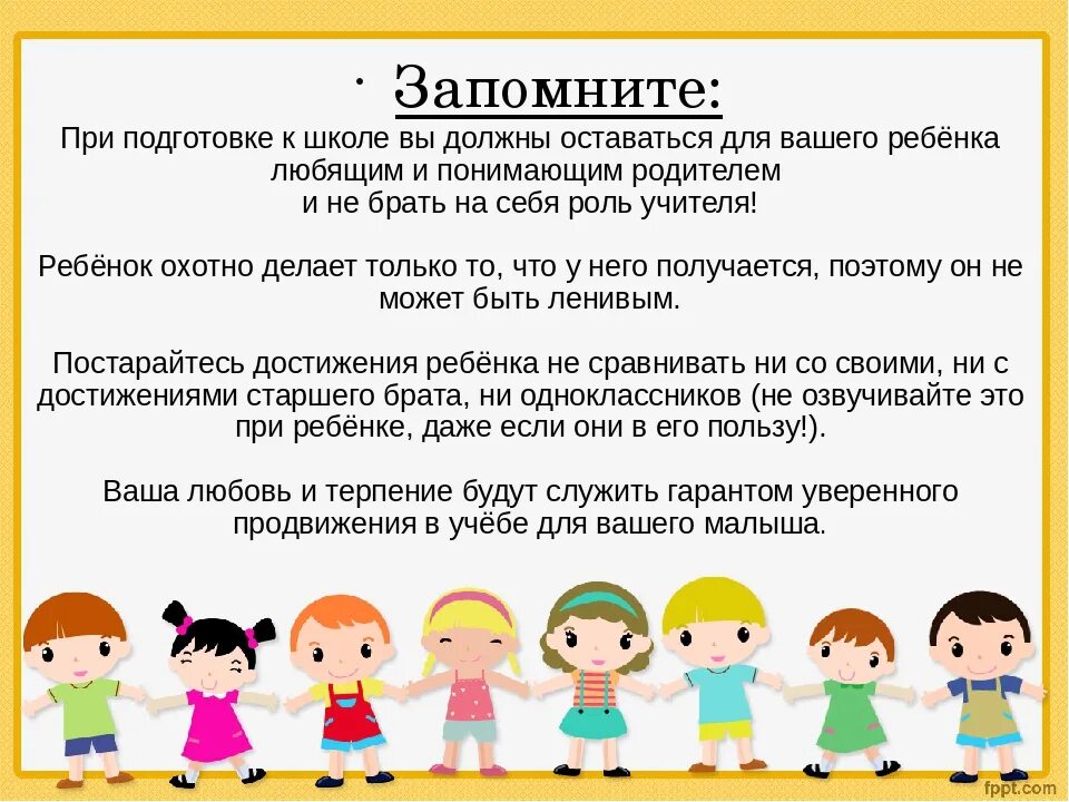 Родительское собрание в начале года. Памятка подготовка к школе. Готовность ребёнка к школе родительское собрание. Родителям о готовности к школе. Родительское собрание подготовка детей к школе.