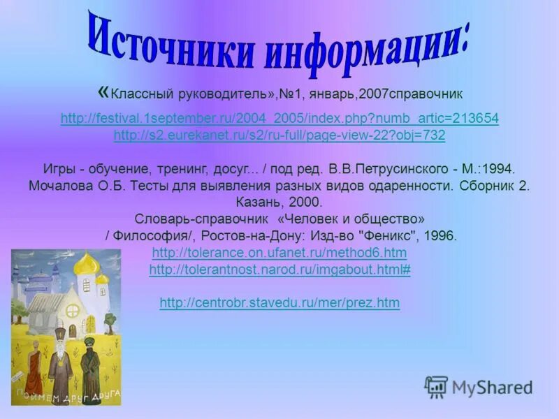 Сообщение классному руководителю. Сообщение классному руководителю. Сообщение классному руководителю. Сообщение классному руководителю. Презентация на тему классный руководитель.