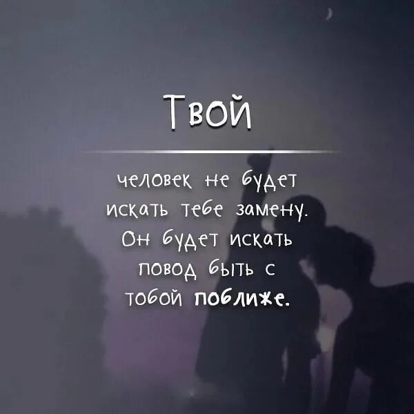 Ты лучший цитаты. Твой человек. Крутые цитаты. Не твой человек цитаты. Цитаты про твоего человека.