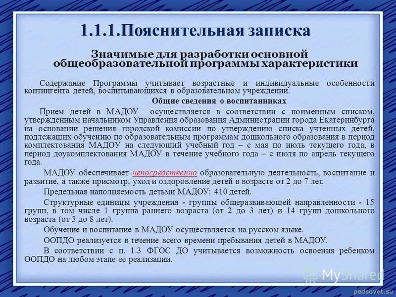 Характеристика основных программ дошкольного образования. Направления по дополнительным общеразвивающим программам. Содержание планируемых результатов. , савельева о. Характеристика программ общеобразовательная программа.