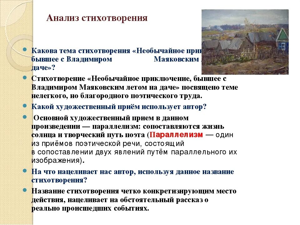 Текст стиха маяковского необычайное приключение бывшее с. Анализ стихотворения Маяковского необычайное приключение. Анализ стихотворения необычайное приключение бывшее с Владимиром. Анализ стиха необычайное приключение бывшее с Маяковским. Анализ стиха необычное приключение.