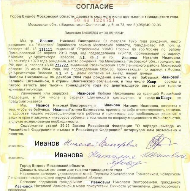 Можно оформить доверенность на несовершеннолетнего. Согласие на выезд ребенка. согласие на выезд ребенка образец. доверенность родителей на ребенка. пример согласия на выезд ребенка.