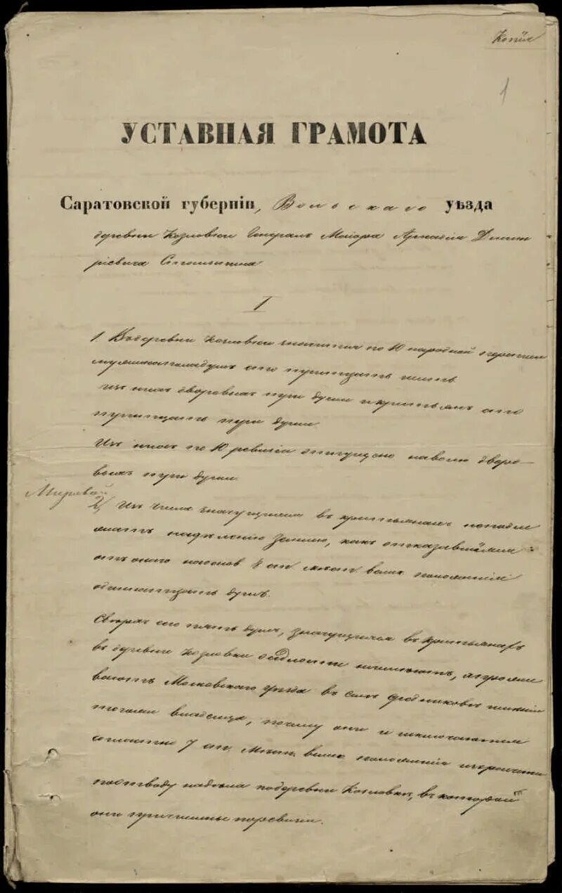 Уставные грамоты. Уставная грамота Российской империи 1861. Уставные грамоты 1861. Уставной грамотой.