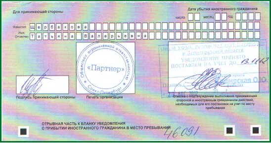 Регистрация иностранного гражданина на 1 год. Регистрация иностранного гражданина. как выглядит регистрация для иностранных граждан. регистрация в москве для иностранных граждан. печать временной регистрации.