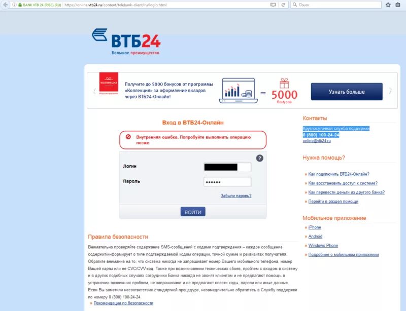 Втб ошибочный перевод. Арест карты втб. втб онлайн. втб приложение. интернет банк втб.