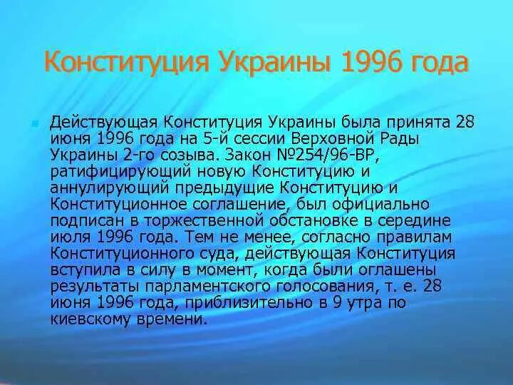 Статья 15 конституции украины. Конституция Украины. Конституція України 1996. Современная Конституция Украины. Конституция Украины 1996 г..