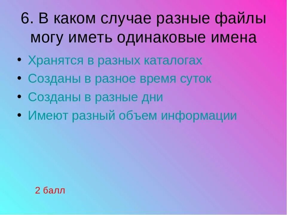 файлы могут иметь одинаковые имена если. файлы могут иметь одинаковое название если. расширение в имени файла указывает на. файлы могут иметь одинаковое название если. файлы могут иметь одинаковое название если.