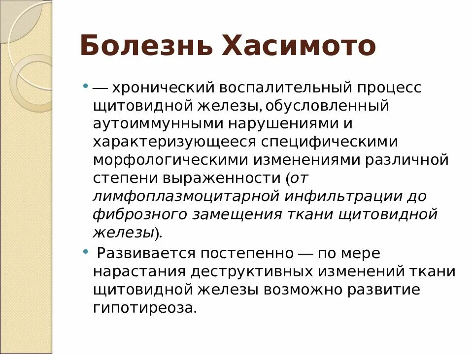 Болезнь хашимото симптомы и лечение