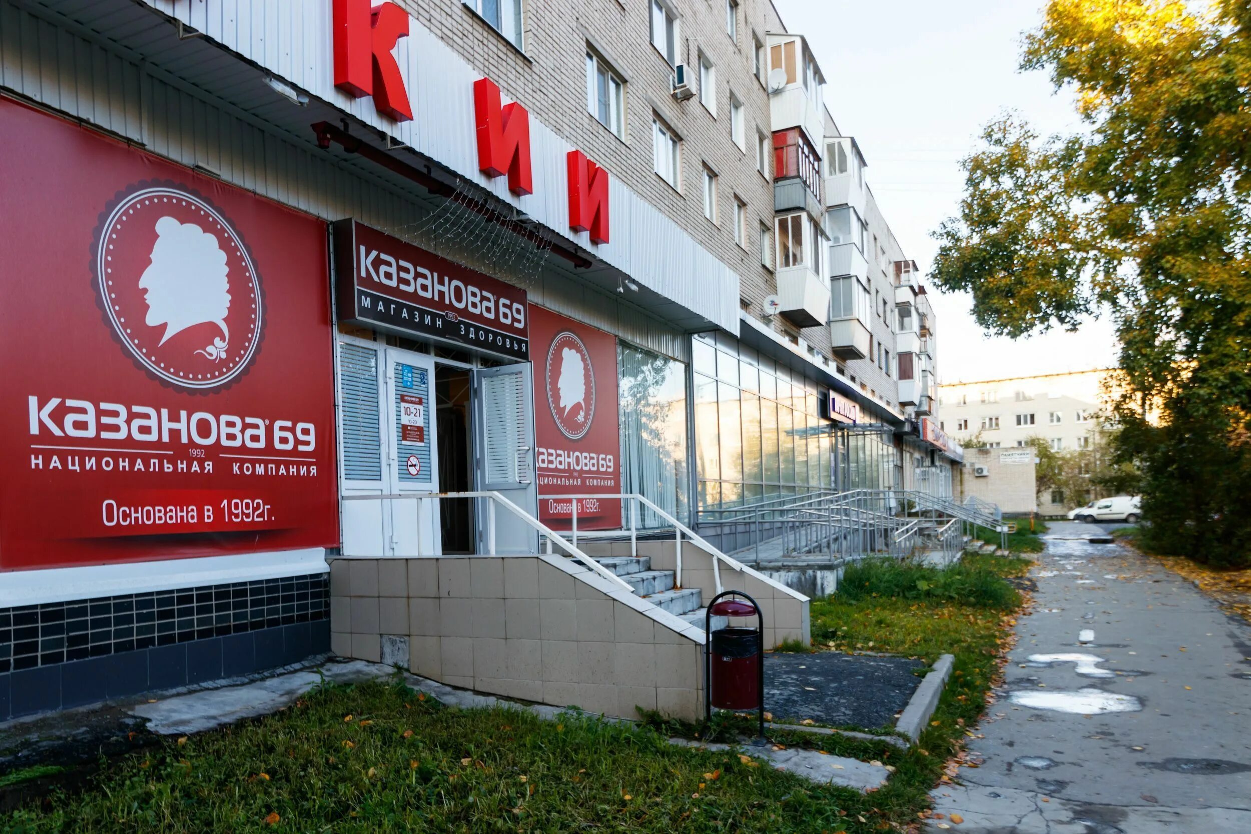 магазин 69 екатеринбург. казанова екатеринбург. чайковского 82. старых большевиков 82 2 екатеринбург. бриз турагентство щекино.