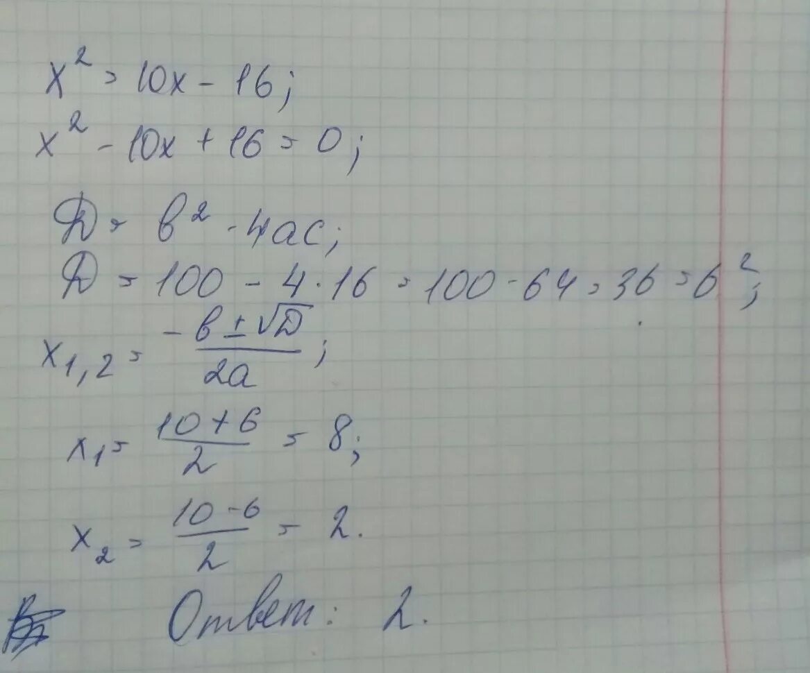 Корень уравнения 4x 16. X2+10x -16. -X2+10x-16>0. Найдите корни уравнения 2x2-10x 0. Уравнение x2+10x+24 0.