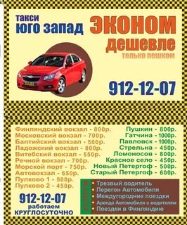Такси петергоф телефон для заказа
