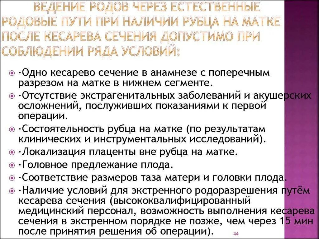 Беременность после экстренного. Роды с рубцом на матке после кесарева сечения протокол. Ведение кесарева сечения. Ведение родов с рубцом на матке. Ведение после кесарево сечение.