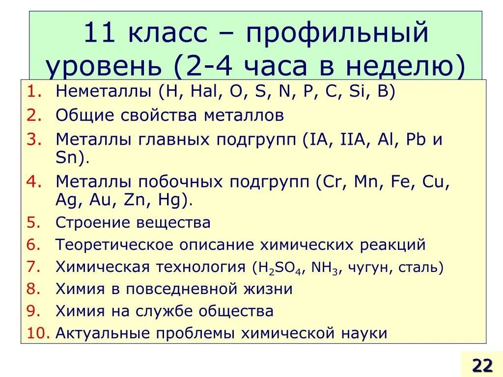 Систематизация и обобщение знаний по теме неметаллы. Общая характеристика металлов 11 класс. Общая характеристика неметаллов. Общая характеристика металлов и неметаллов. Общая характеристика неметаллов 11 класс.