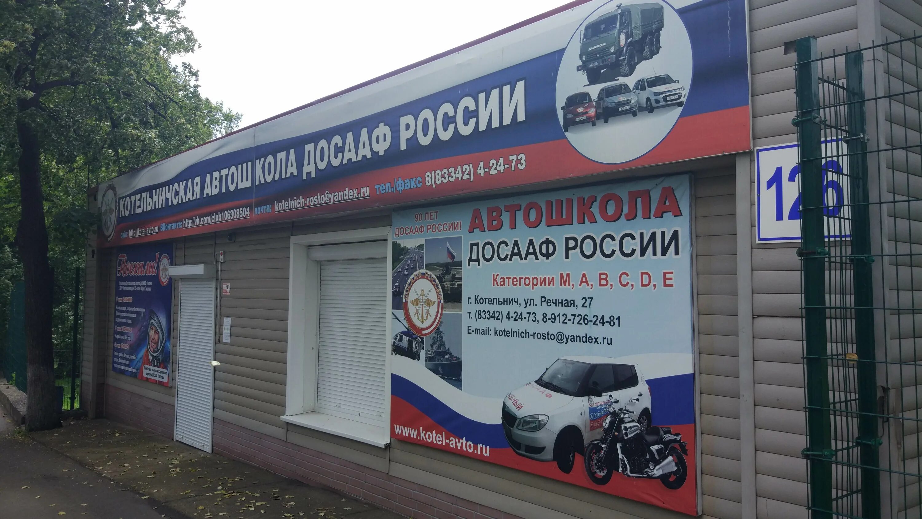 автошкола досааф южноуральск. досааф игра автошкола. досааф автошкола график работы. автошкола досааф киров. досааф автошкола график работы.