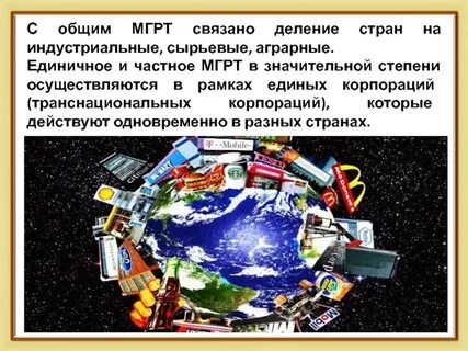 Международный географический труд