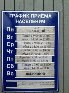 Часы приема населения