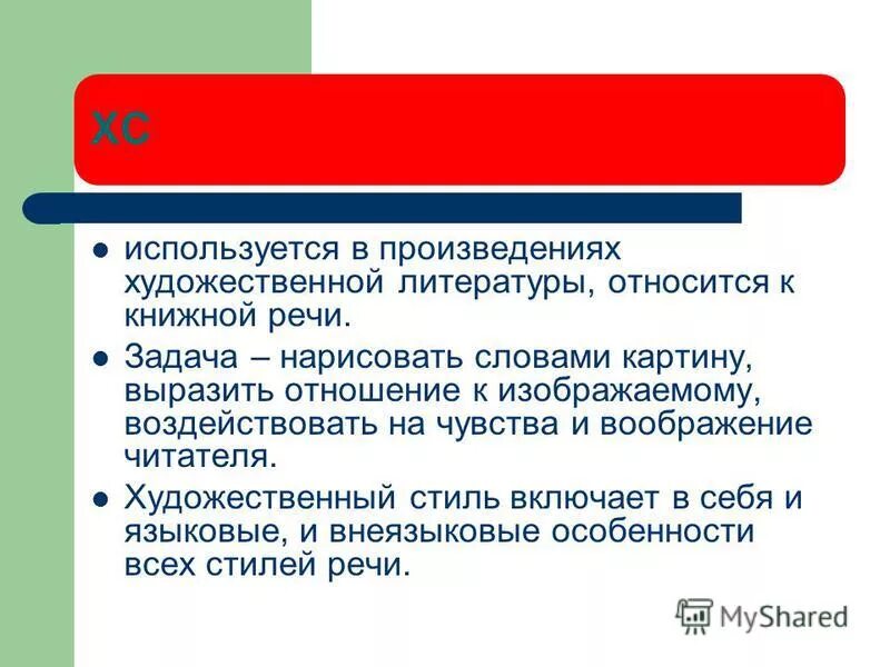 стили речи научный стиль. задачи речи художественного стиля. экзистенциальные проблемы человека. книжная и разговорная речь. книжный и разговорный стили.