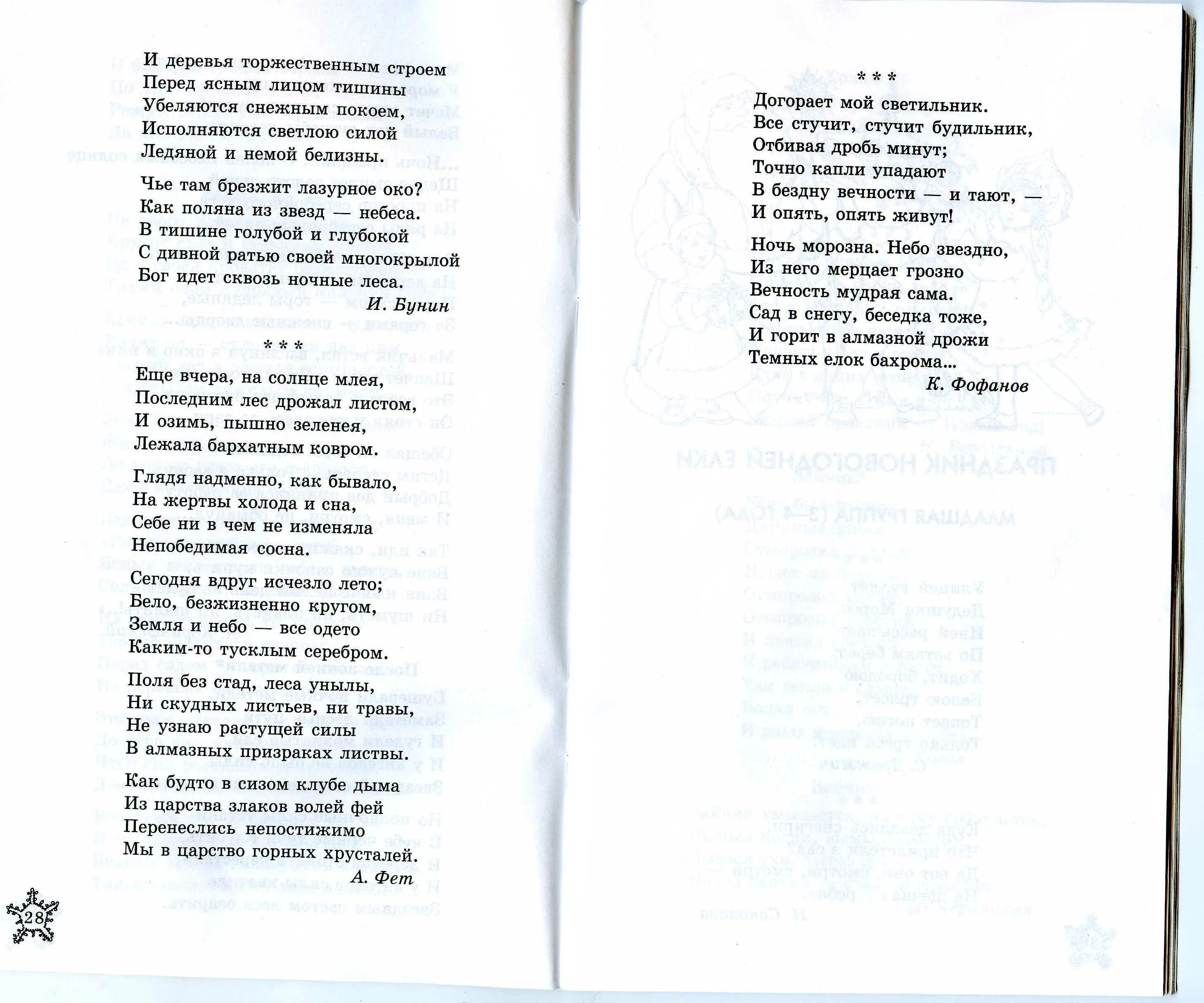 стих на башкирском языкетпрозиму. загадки про зиму на татарском. татарское стихотворение про зиму. башкирские стихотворения на новый год. татарское стихотворение про зиму.