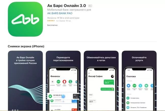 АК Барс банк приложение. Акбарсбанк банк личный кабинет. АК Барс мобильный банк. АК Барс личный кабинет.