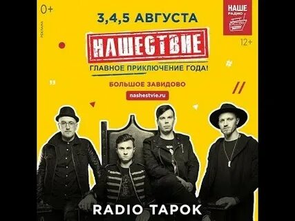 Радио тапок пасть