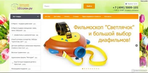 Сайт магазина слон