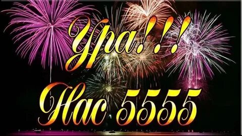 87 летием