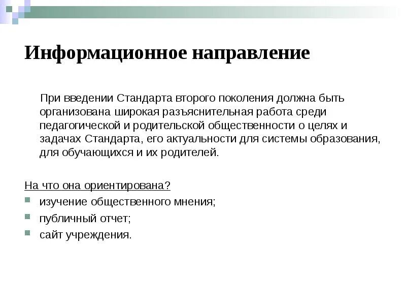 Информационное направление. Наглядно информационное направление цель. Информатическое направление что изучается. Задачи информационного направления