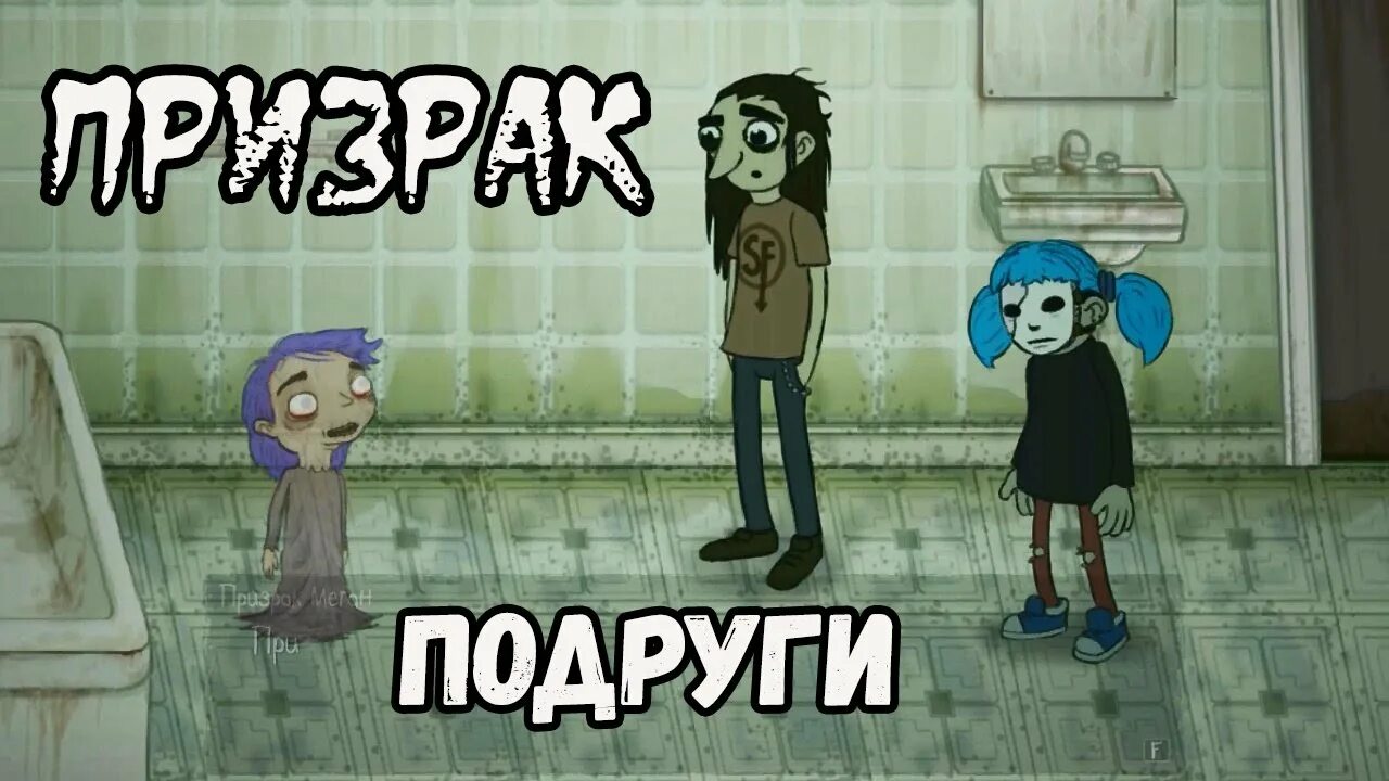 Как пройти мини игры в салли фейс. Салли кромсали. салли фейс мозаика. салли кромсали без маски. призрак в ванне салли фейс.