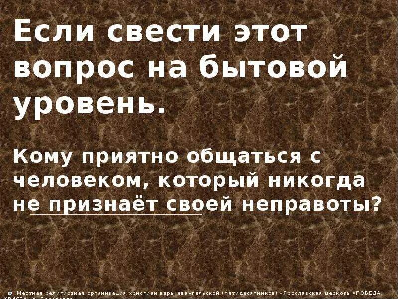 Признать неправоту. Признание своей неправоты. Умение признать свою неправоту. Умение признаваиь своб неправоту. Признать свою неправоту цитаты.