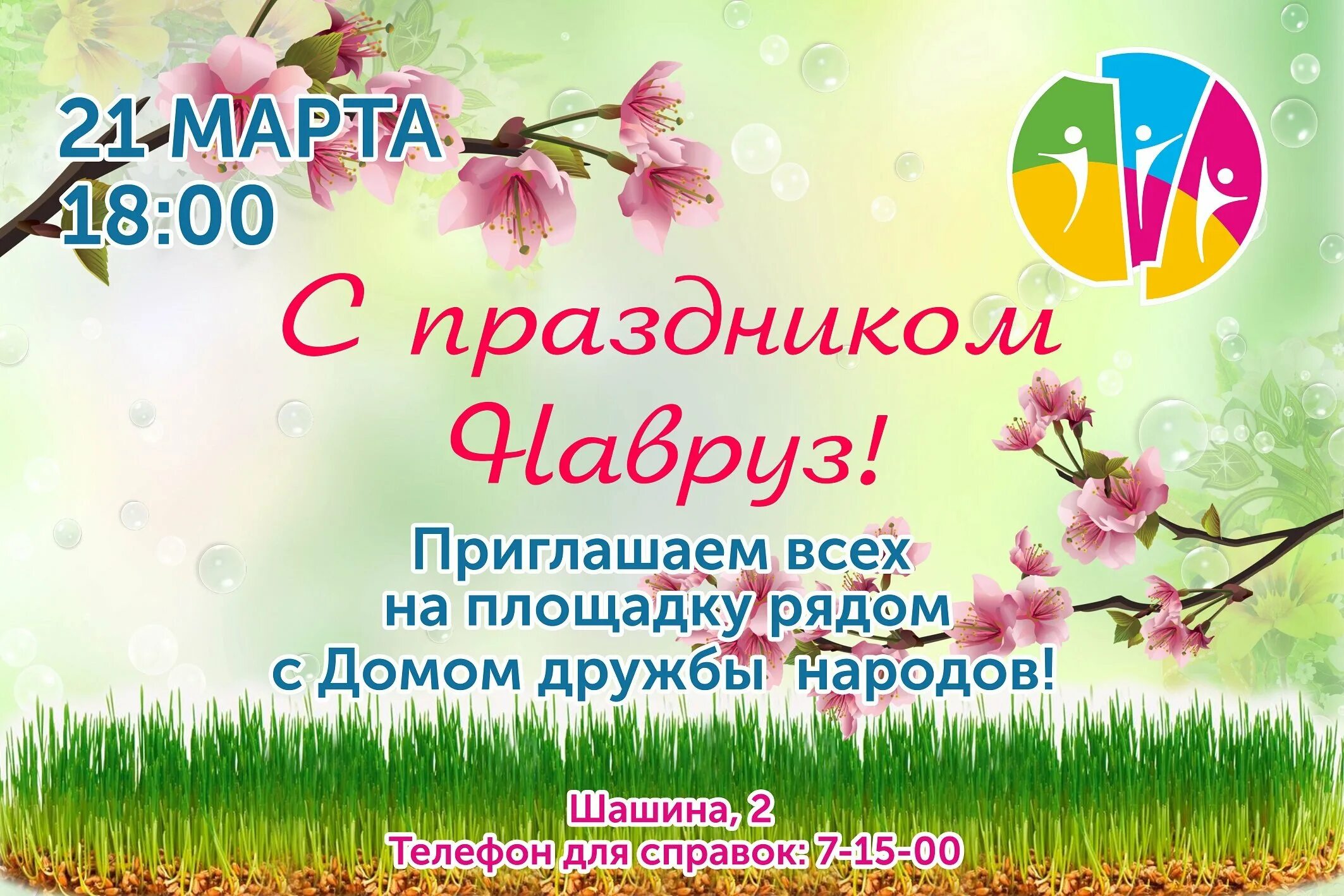 Открытки с праздником навруз с пожеланиями. Навруз открытки. с праздником навруз. всемирный праздник навруз. навруз праздник весны.