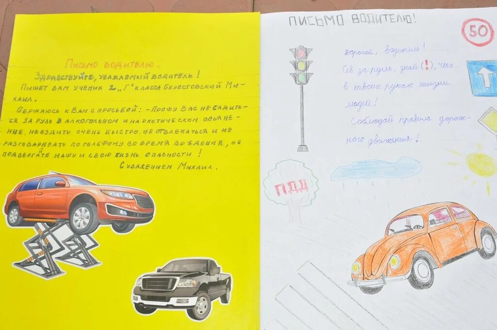 Письмо водителю картинки. Письмо водителю в стихах. письмо водителю от детей дошкольников. рамка для письма водителю.